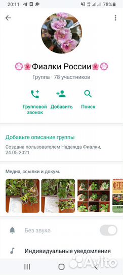 Группа для любителей фиалок