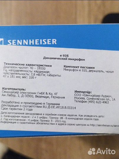 Микрофон Sennheiser E935