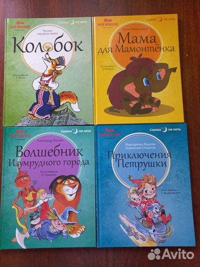 Сказки на ночь