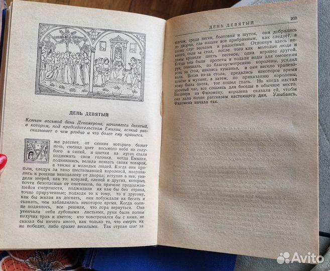 Джованни Боккаччо Декамерон 2 тт 1953 г