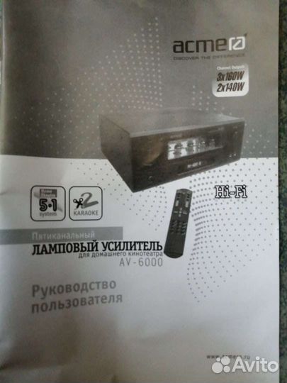 Усилитель лампа-транз Acmera av-6000 пятиканальный