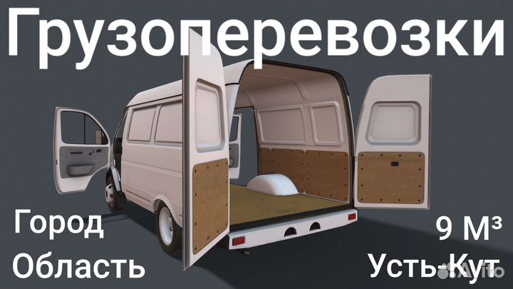 Грузоперевозки