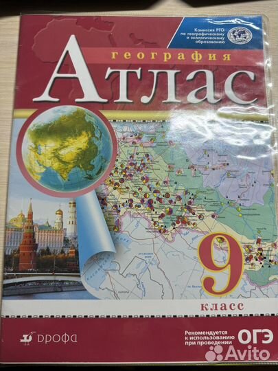 Атлас по географии 9 класс