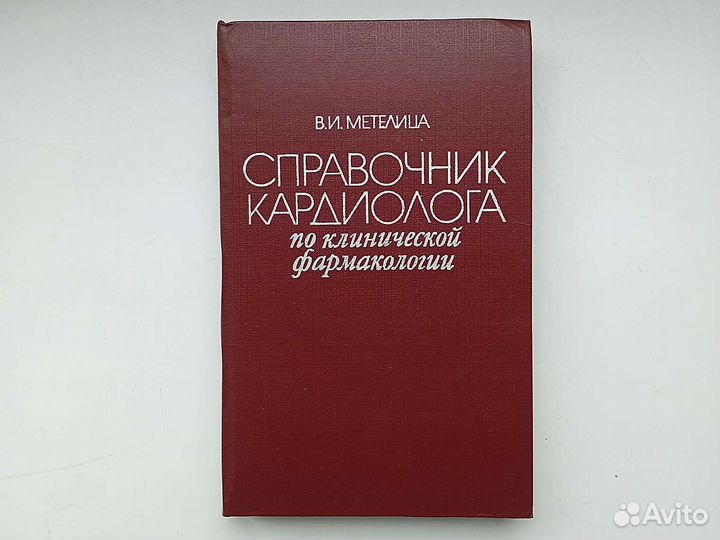 Кардиология. Фармакология. Договорная цена