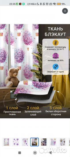 Новая Штора блэкаут детская