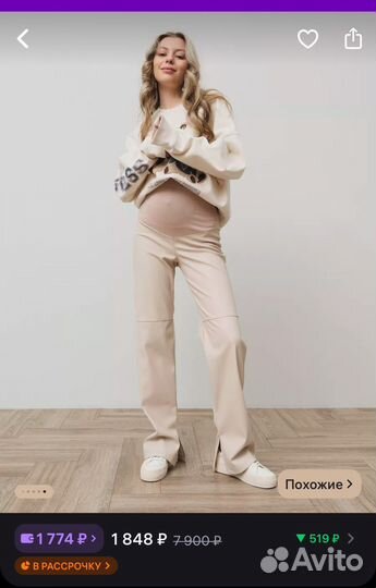 Пакет одежды для беременной