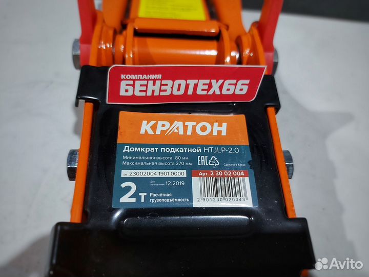 Домкарт подкатной Кратон htjlp-2.0, 2т 80-370 мм