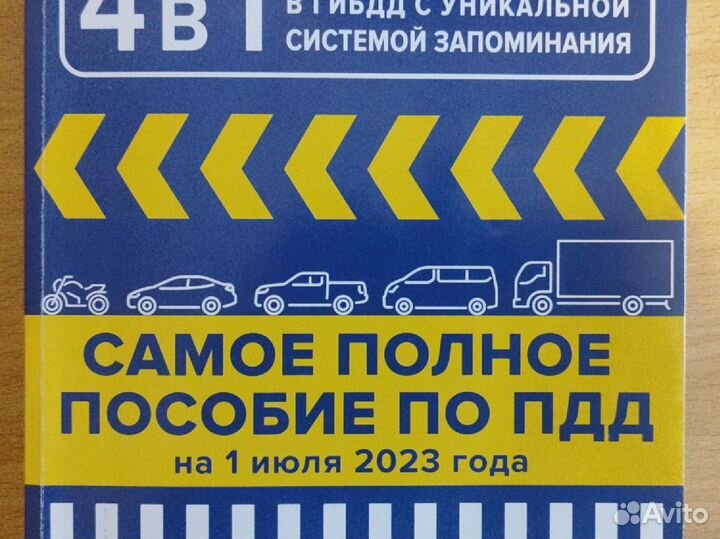 Правила дорожного движения