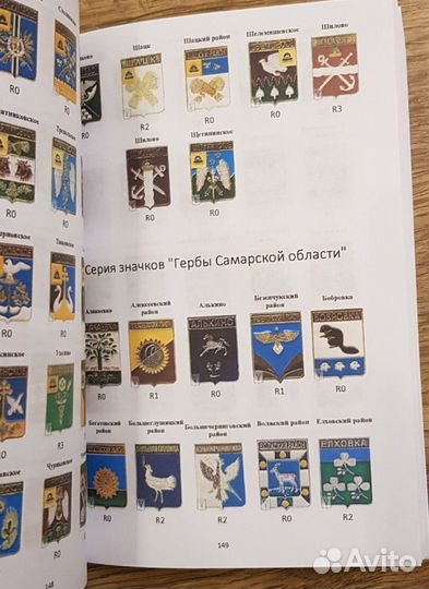 Каталог по геральдическим знакам России