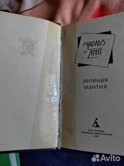 Книга Чарльза де Линта 