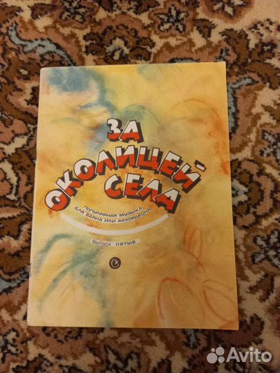 Ноты для баяна, нотные тетради