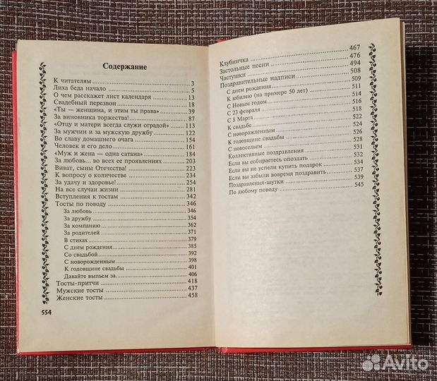 Тосты на все случаи книга