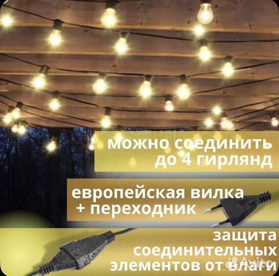 Ретро гирлянда уличная