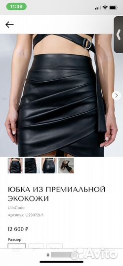 Кожаная юбка