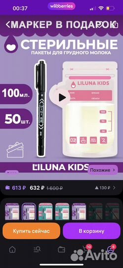 Пакеты для хранения грудного молока