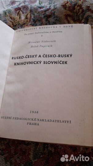 Русско-чешский библиотечный словарь винтаж 1956 г