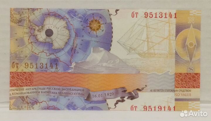 Тестовая бона Гознак Беллингаузен