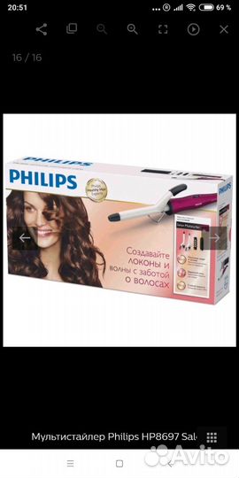 Мультистайлер Philips HP8697 Salon