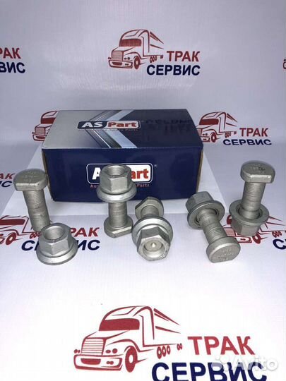 Болты колёсные ASPart 10.9