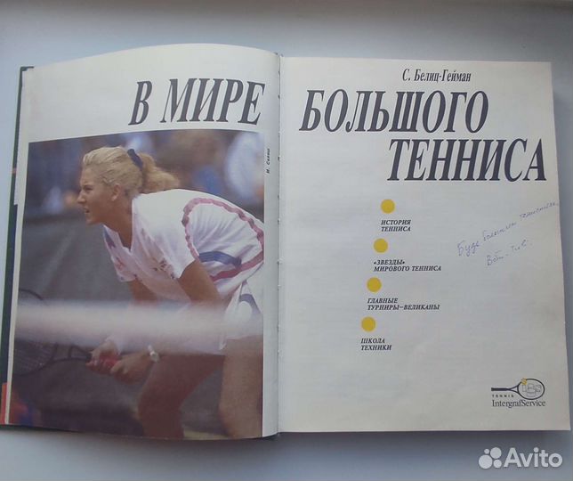 В мире большого тенниса