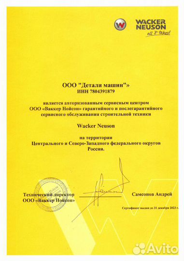 Жиклер wacker neuson (вакер) 5000151042