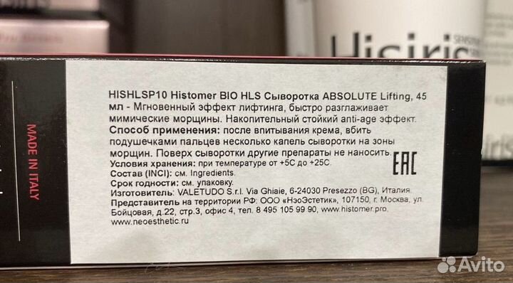 Сыворотка (эффект ботокса) 45+ Histomer 1 шт