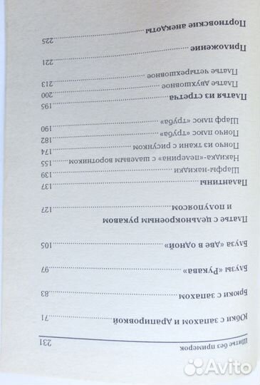 Шитьё без примерок