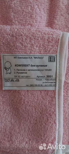 Детское полотенце