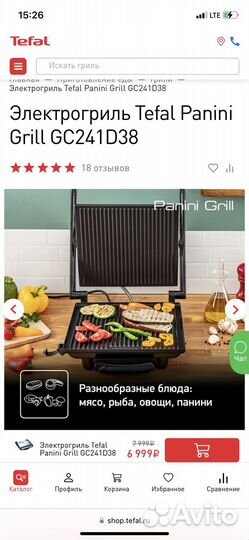 Электрогриль Tefal Panini Grill GC241D38