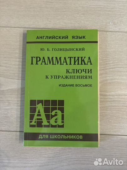 Английский язык сборник упражнений