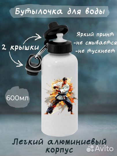 Бутылочка для воды карате, киокушинкай, борьба, дз