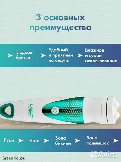 Эпилятор VGR V-720 5 в 1