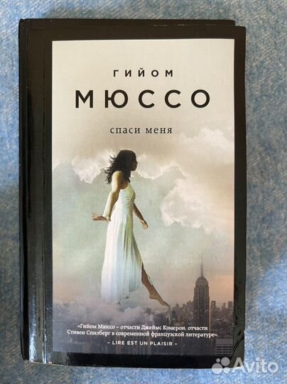 Книги Гийом Мюссо
