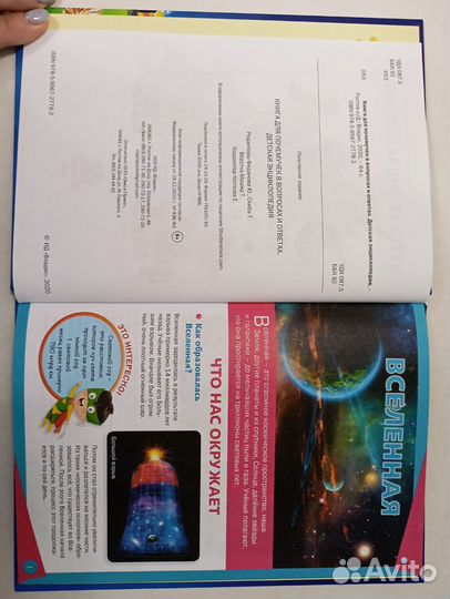 Детская энциклопедия для почемучек