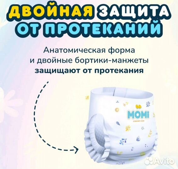 Подгузники трусики Momi comfort care L(9-14)