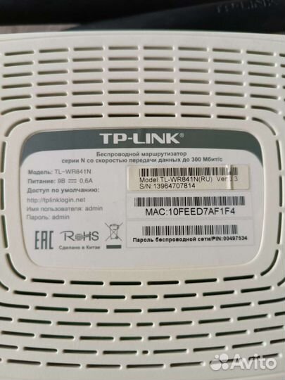 Wifi роутер тр link