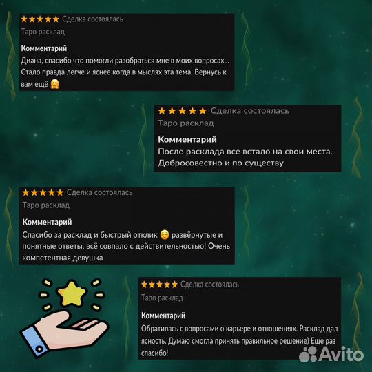 Таро расклад