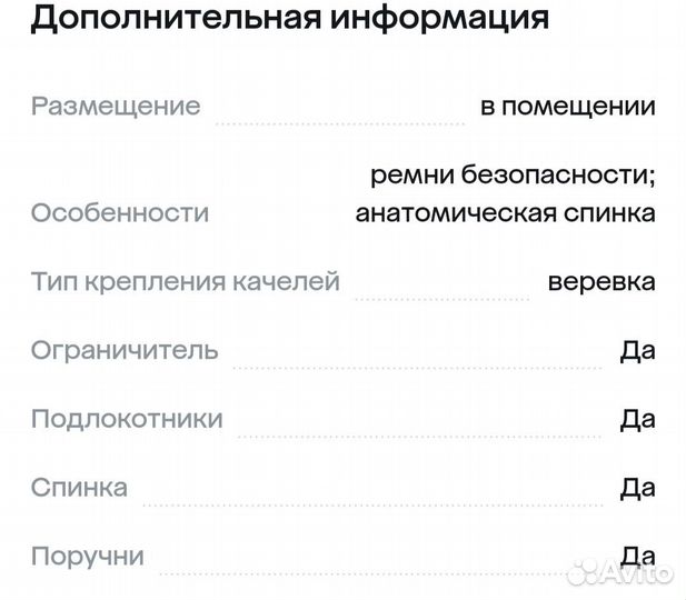 Детские качели