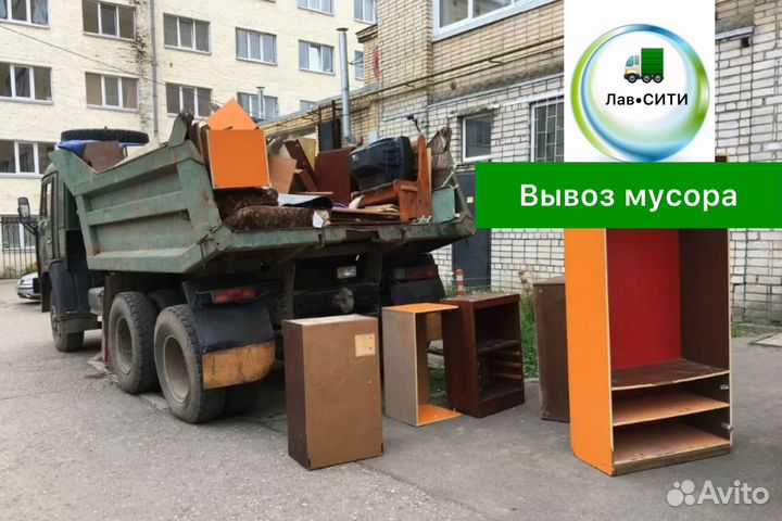 Вывоз мусора