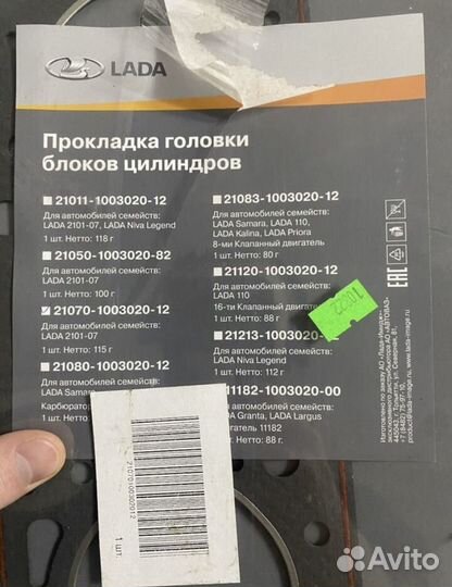 Прокладка гбц ваз 2101-2107