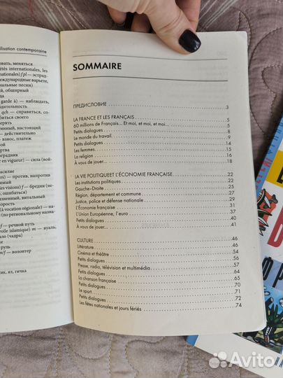 Учебник современная Франция Карин Грет