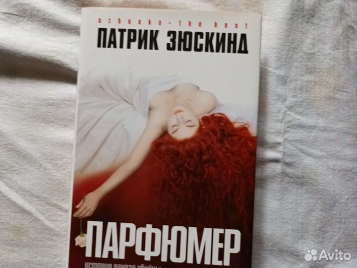 Парфюмер книга
