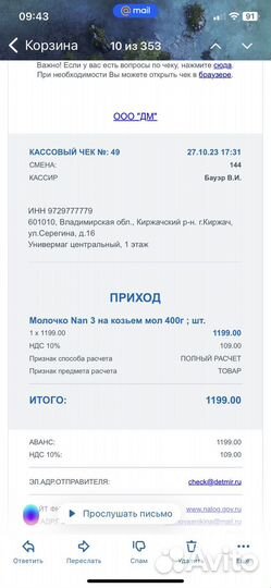 Детская смесь NAN 3