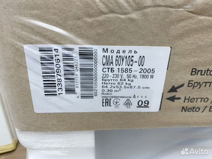 Стиральная машина Атлант (Новая)