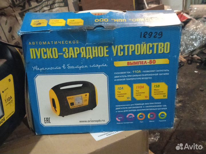 Пуска зарядное устройство вымпел 80