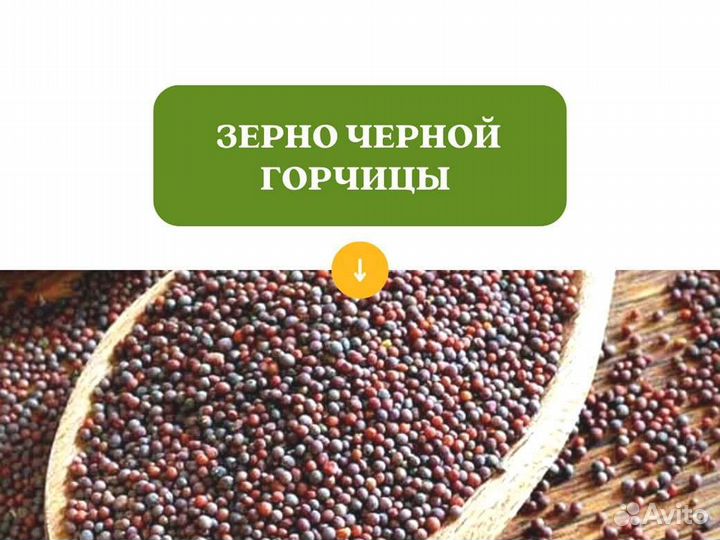 Чёрная горчица (кг)
