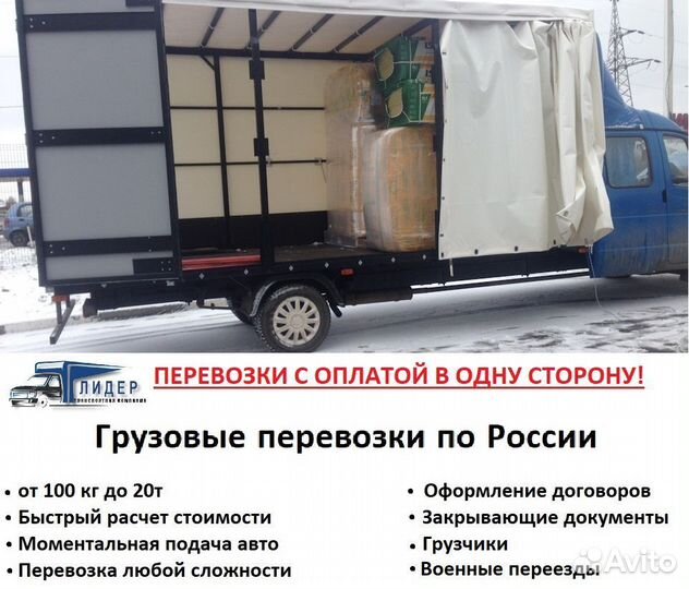 Грузоперевозки по межгороду оплата в одну сторону