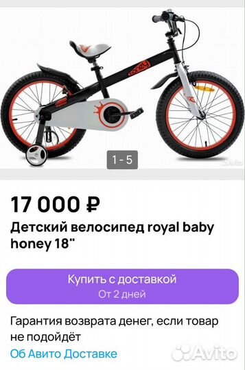 Велосипед детский royal baby honey