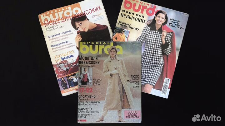Журнал бурда для невысоких старые винтаж
