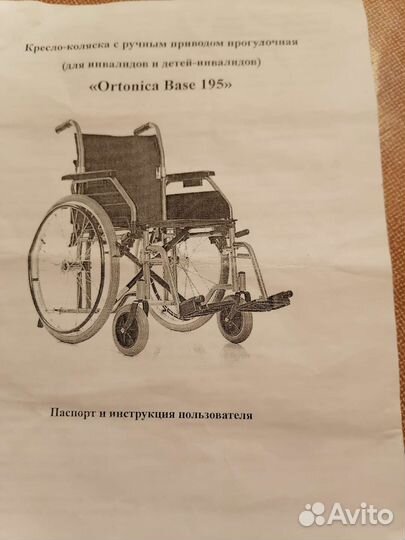 Инвалидная коляска новая